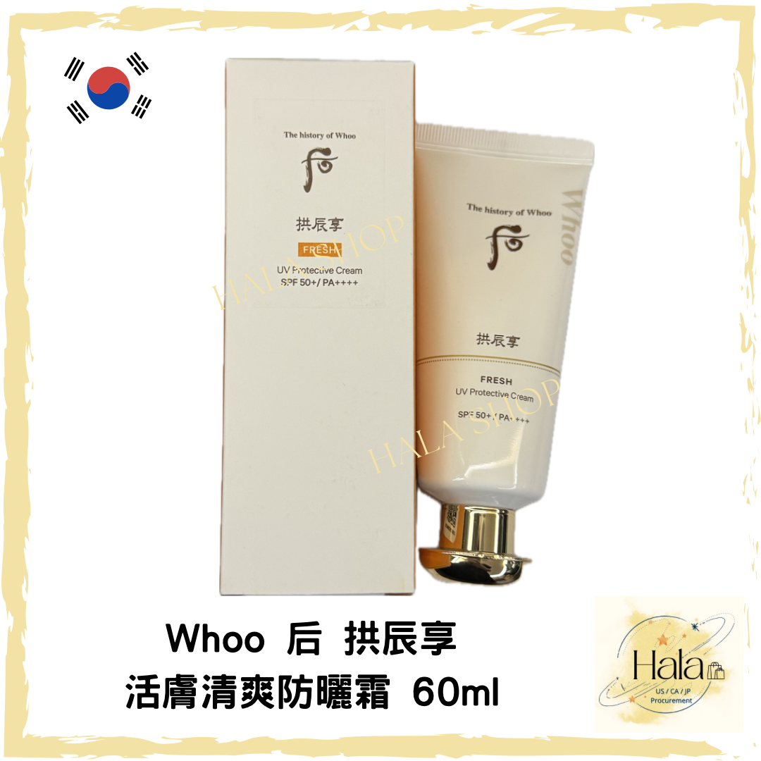 現貨❤️ Whoo 后 拱辰享活膚清爽防曬霜 1支 60ml