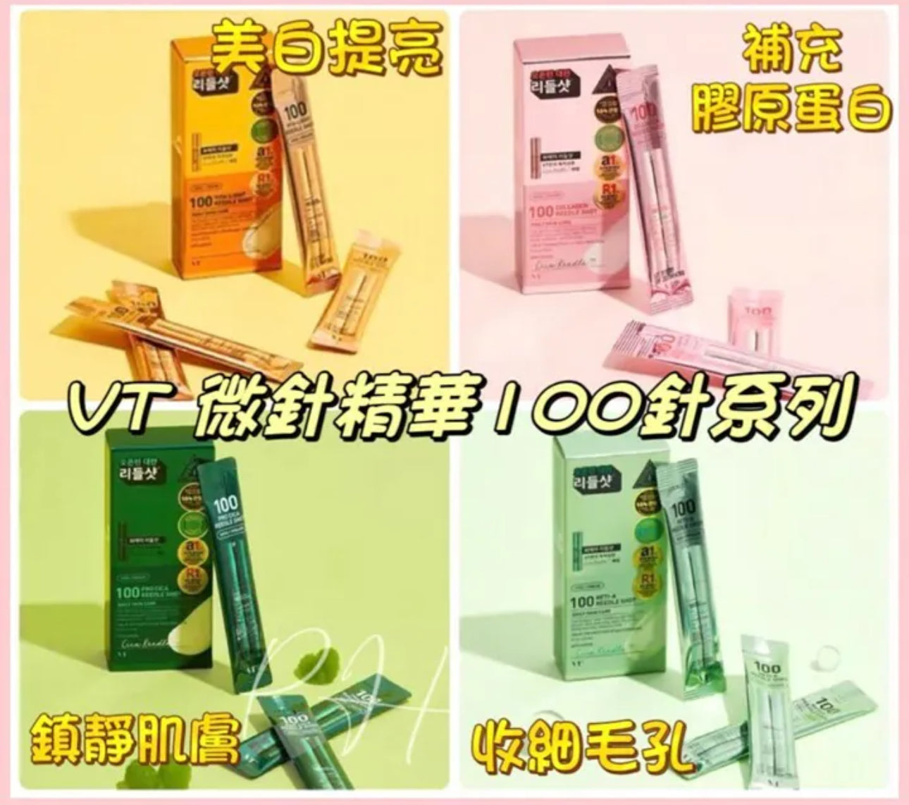 現貨❤️韓國🇰🇷VT Reedle Shot 老虎微針精華 100針系列 1盒10條