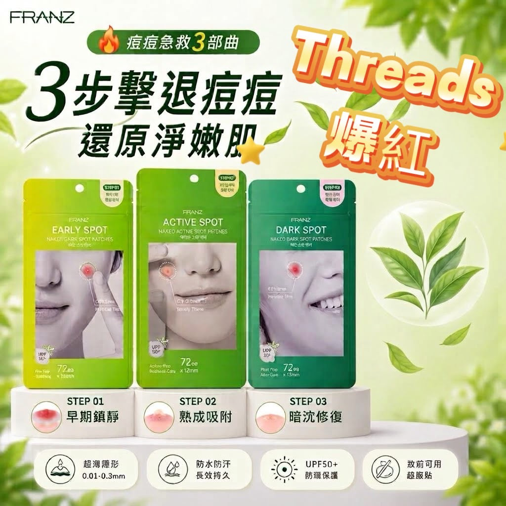 現貨❤️韓國🇰🇷Threads爆紅極薄FRANZ hidden醫美級隱形暗蒼貼(一盒72入)