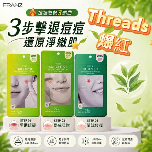 現貨❤️韓國🇰🇷Threads爆紅極薄FRANZ hidden醫美級隱形暗蒼貼(一盒72入)