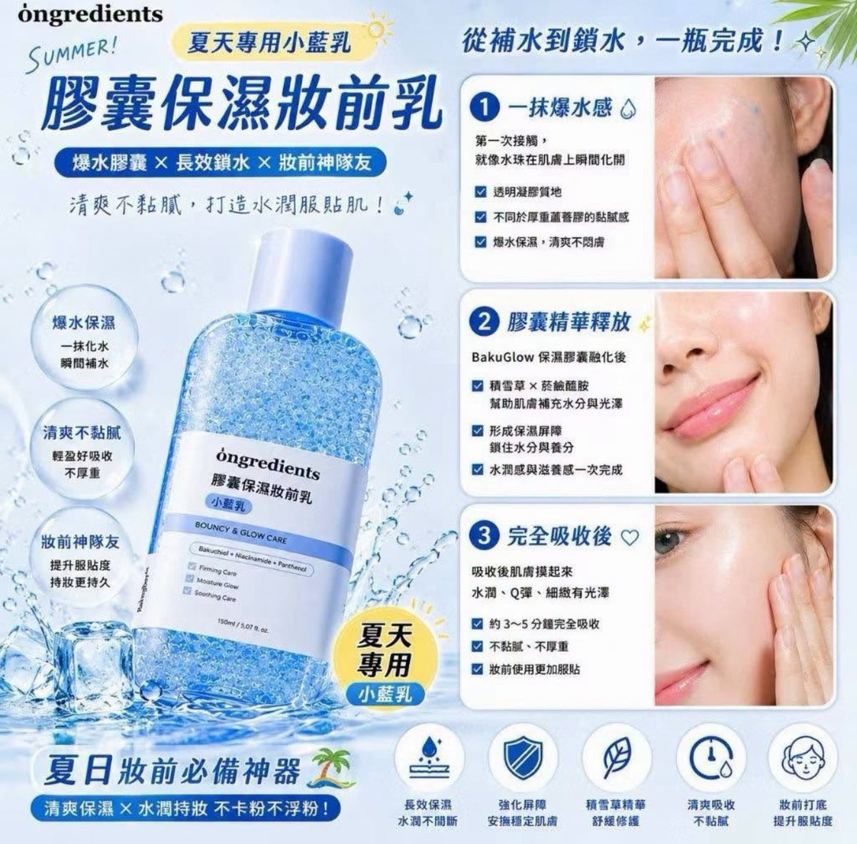現貨❤️Ongredients Bakuglow 膠囊乳液 150ml (小藍乳)
