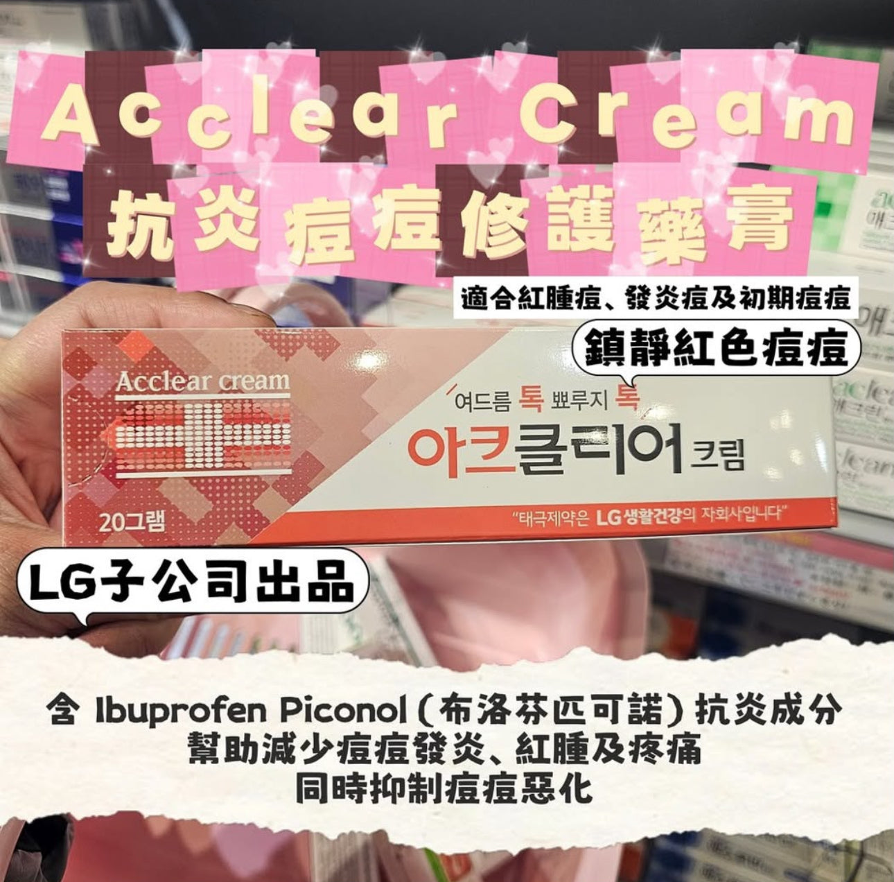 新款🇰🇷現貨❤️Acclear Cream 抗炎痘痘修護藥膏20g(大大支)