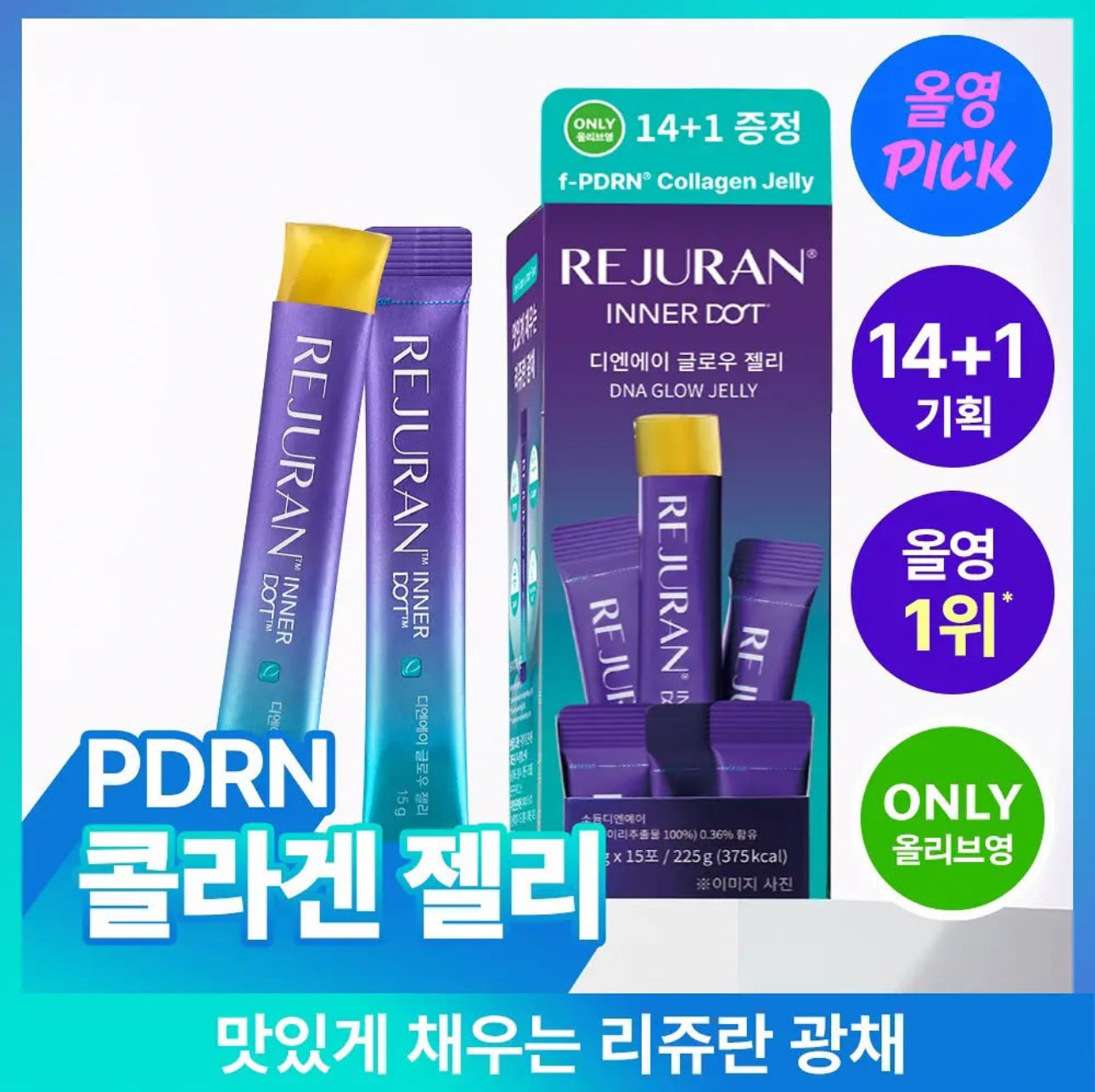 現貨❤️韓國爆紅 REJURAN 麗珠蘭 PDNA 水光果凍(15G X 15/條)