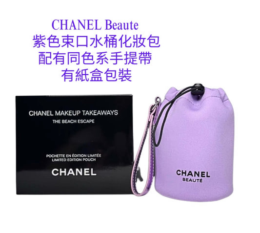 現貨❤️ CHANEL 紫色束口水桶化妝包(專櫃)