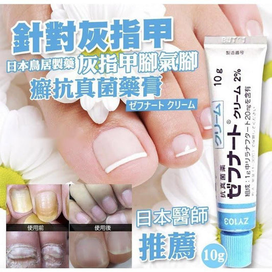 現貨❤️日本鳥居VG抗真菌藥膏10g