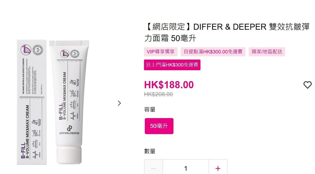 現貨❤️DIFFER & DEEPER 雙效抗皺彈力面霜50ml