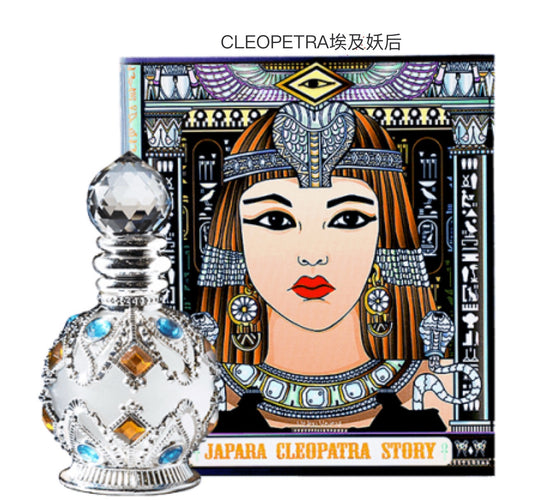 JAPARA CLEOPETRA埃及妖后 8ml ～征服妳的他