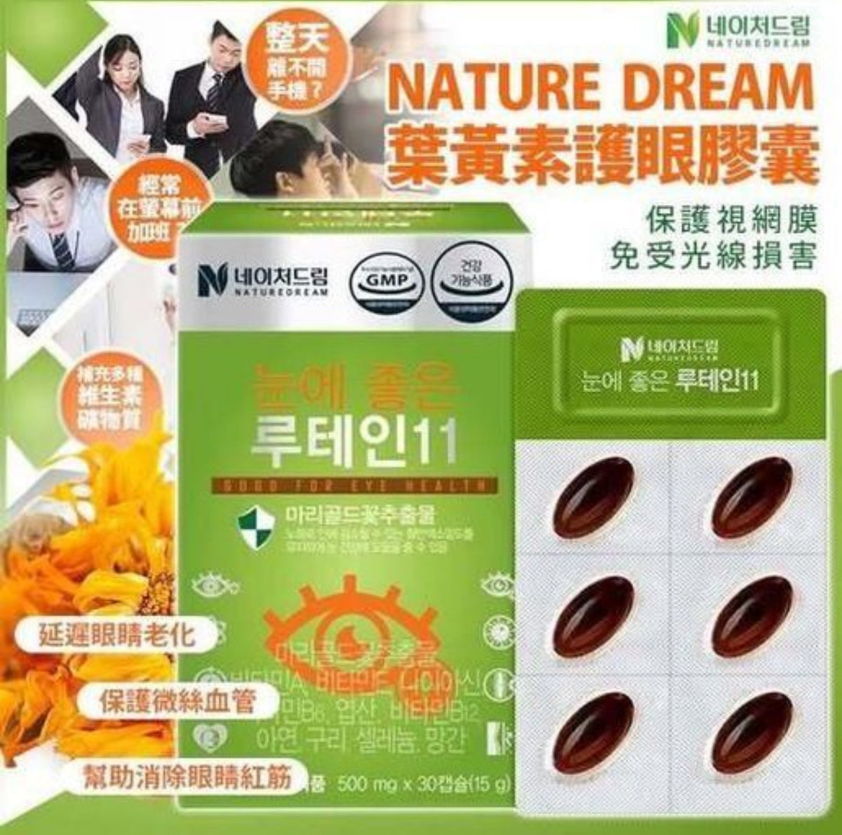 現貨❤️韓國🇰🇷直送✈️NATURE DREAM葉黃素護眼膠囊 500mg x30粒