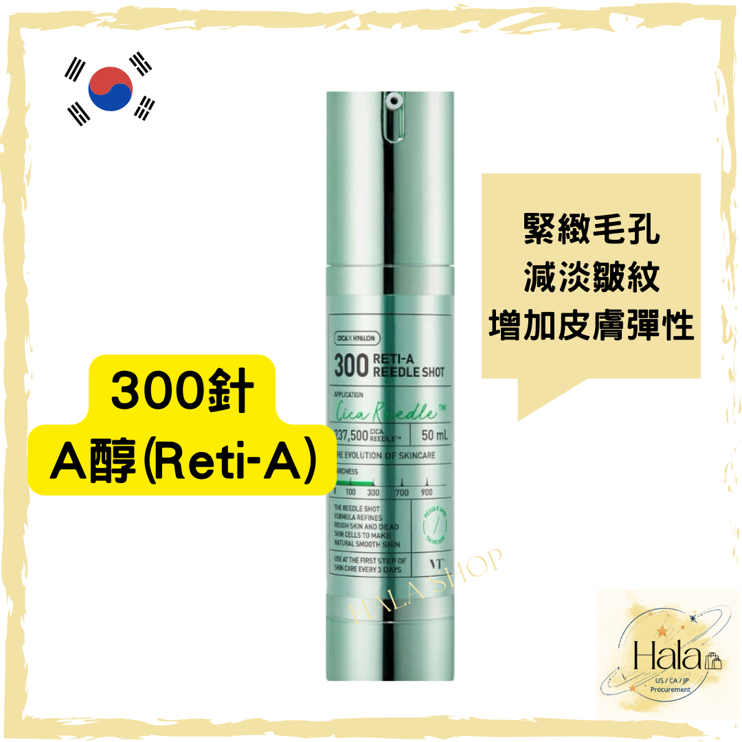 現貨❤️VT Reti-A Riddle Shot 100/300/700 塗抹式微針精華 (50ml) (淺綠色)