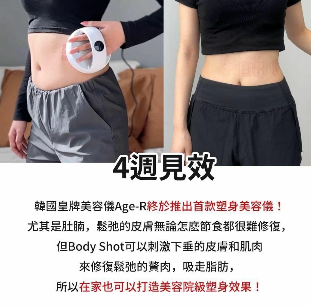 包順豐 韓國Medicube皇牌美容儀AGE-R首款吸脂塑身美容儀Age-R Body Shot✨🤭