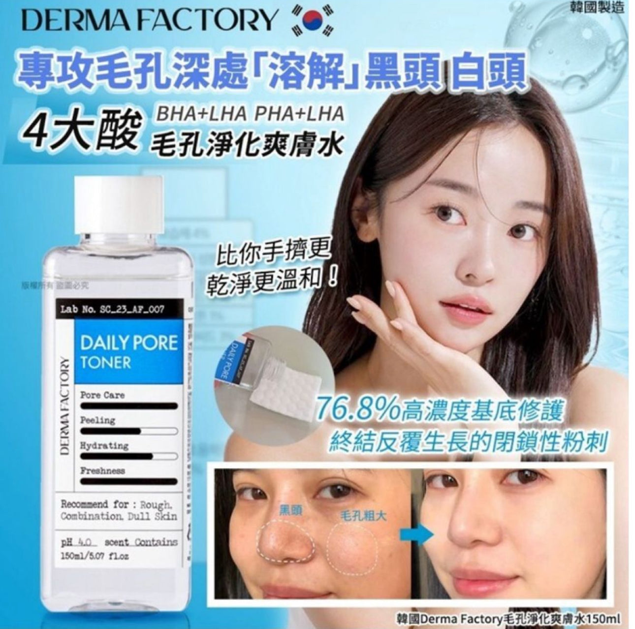 現貨❤️韓國Derma Factory毛孔淨化爽膚水150ml