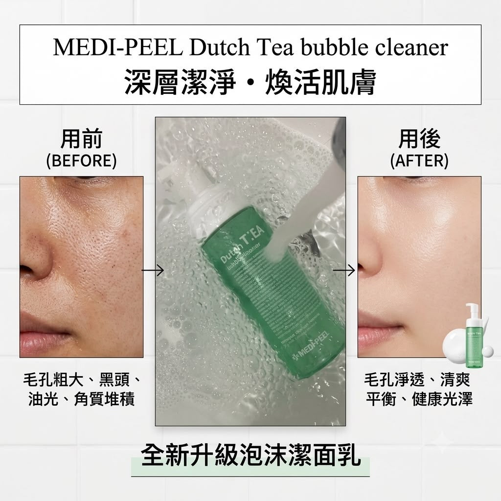 現貨❤️Medipeel肌透茶樹潔顏泡泡肌透茶樹潔顏泡泡150ml