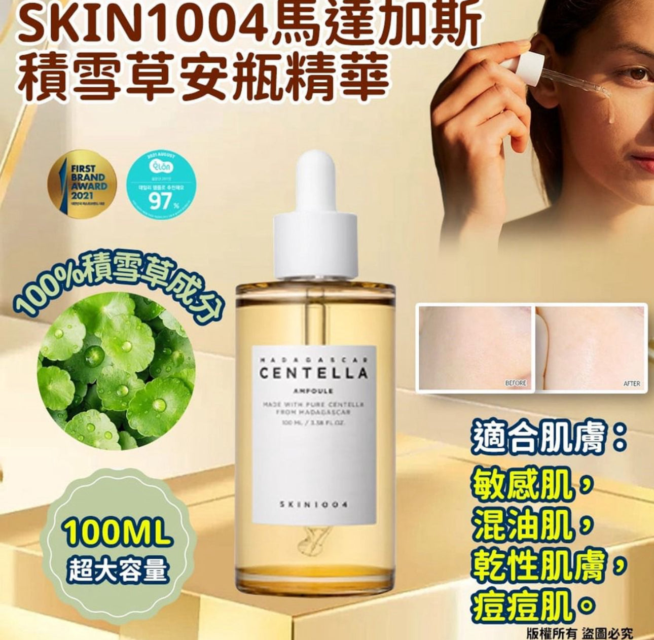 現貨🔥韓姐姐最愛🔥SKIN1004馬達加斯積雪草安瓶精華(100ml)