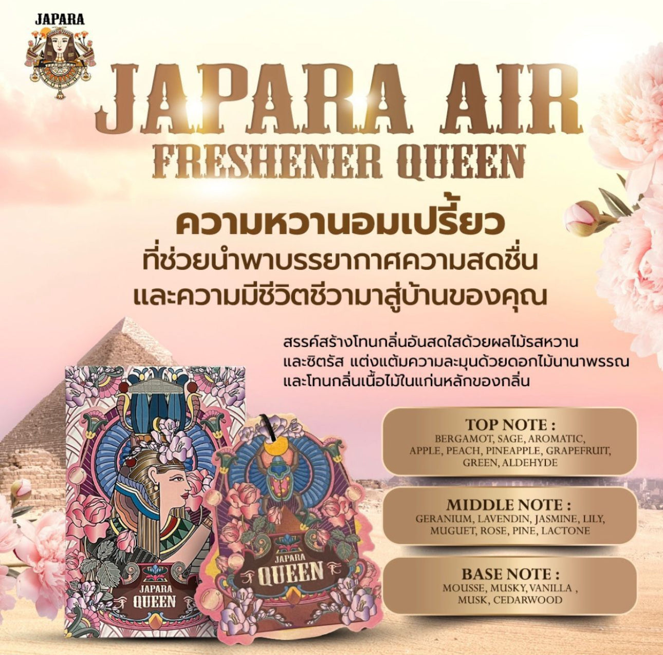 現貨❤️泰國🇹🇭Japara 最新款限定香氛卡(2張/套)🤩