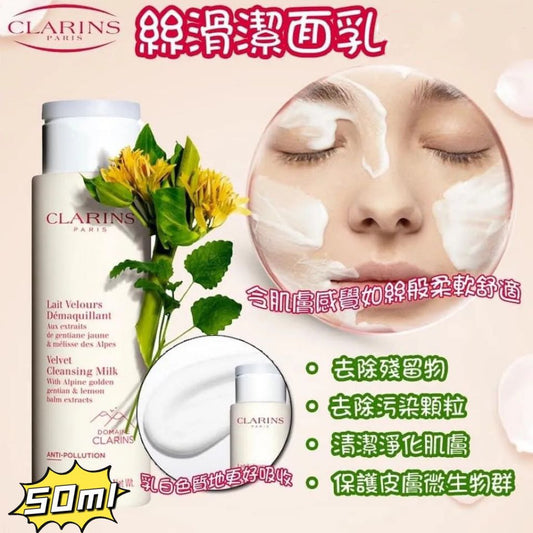 現貨❤️Clarins 嬌韻詩白吸盤洗面奶50ml (專櫃版)