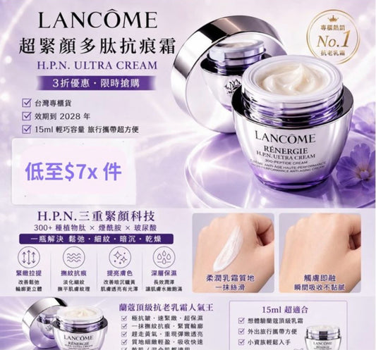 現貨❤️Lancome 立體塑顏緊緻亮肌面霜 15ml (300-PEPTIDE