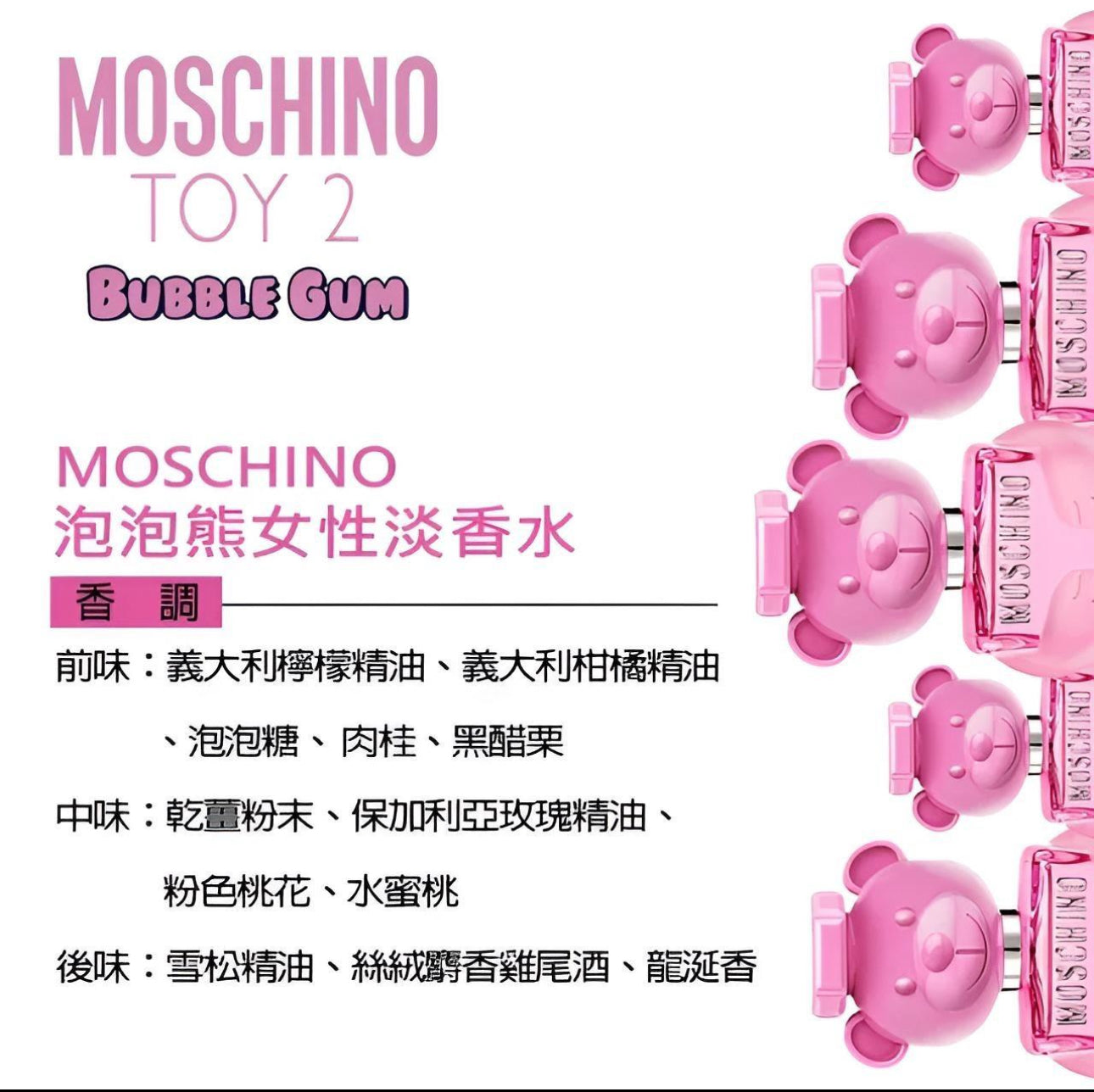 現貨❤️Moschino Toy 2 Bubble Gum 泡泡熊香水 5ml (免稅貨)