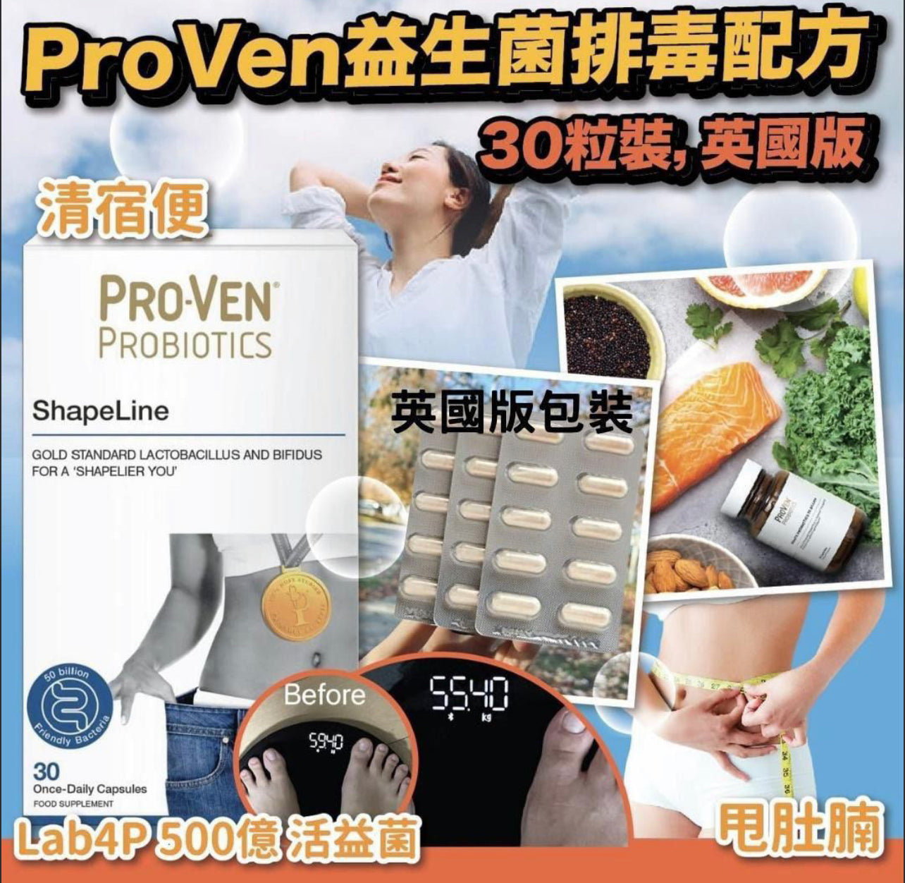 現貨❤️英國PROVEN ShapeLine纖體 500億 益生菌膠囊 30粒/盒