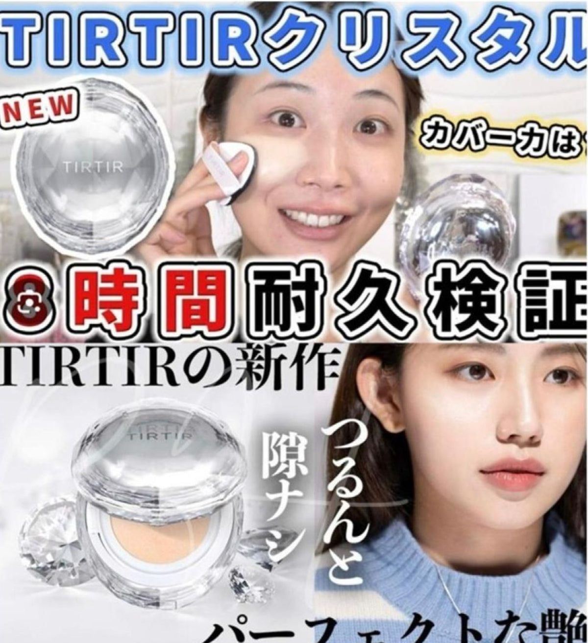 現貨❤️日本爆款💎 Tirtir陶瓷光澤鑽石氣墊粉餅 Tirtir Mask Fit Crystal Mesh Cushion SPF50 PA++++
