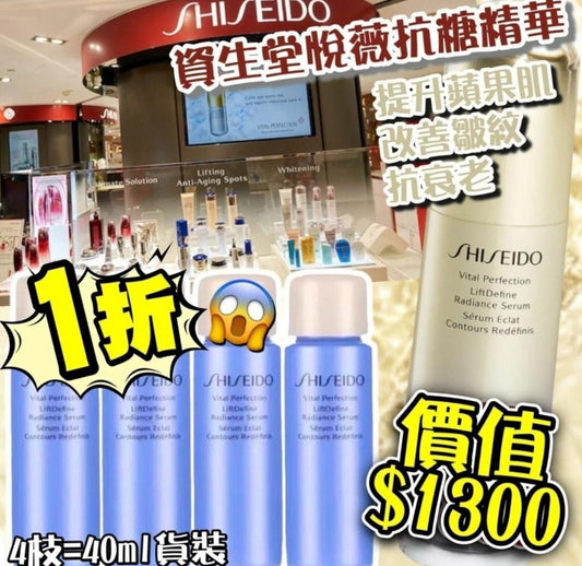 現貨❤️SHISEIDO VITAL PERFECTION 雙效緊緻亮白修護精華 10ml (4支/套)