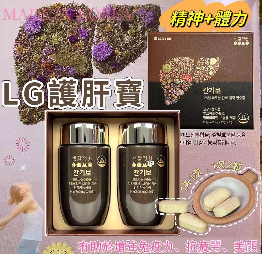 現貨❤️LG生活庭院🇰🇷《新升級—肝氣寶600mg》