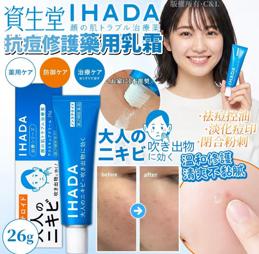 現貨❤️資生堂 IHADA 祛痘霜 26g