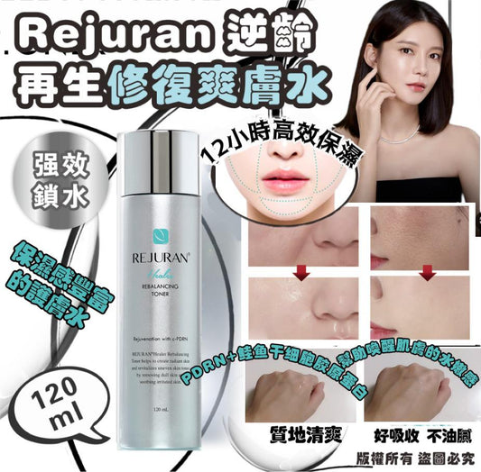 現貨❤️Rejuran 逆齡再生修復爽膚水120ml