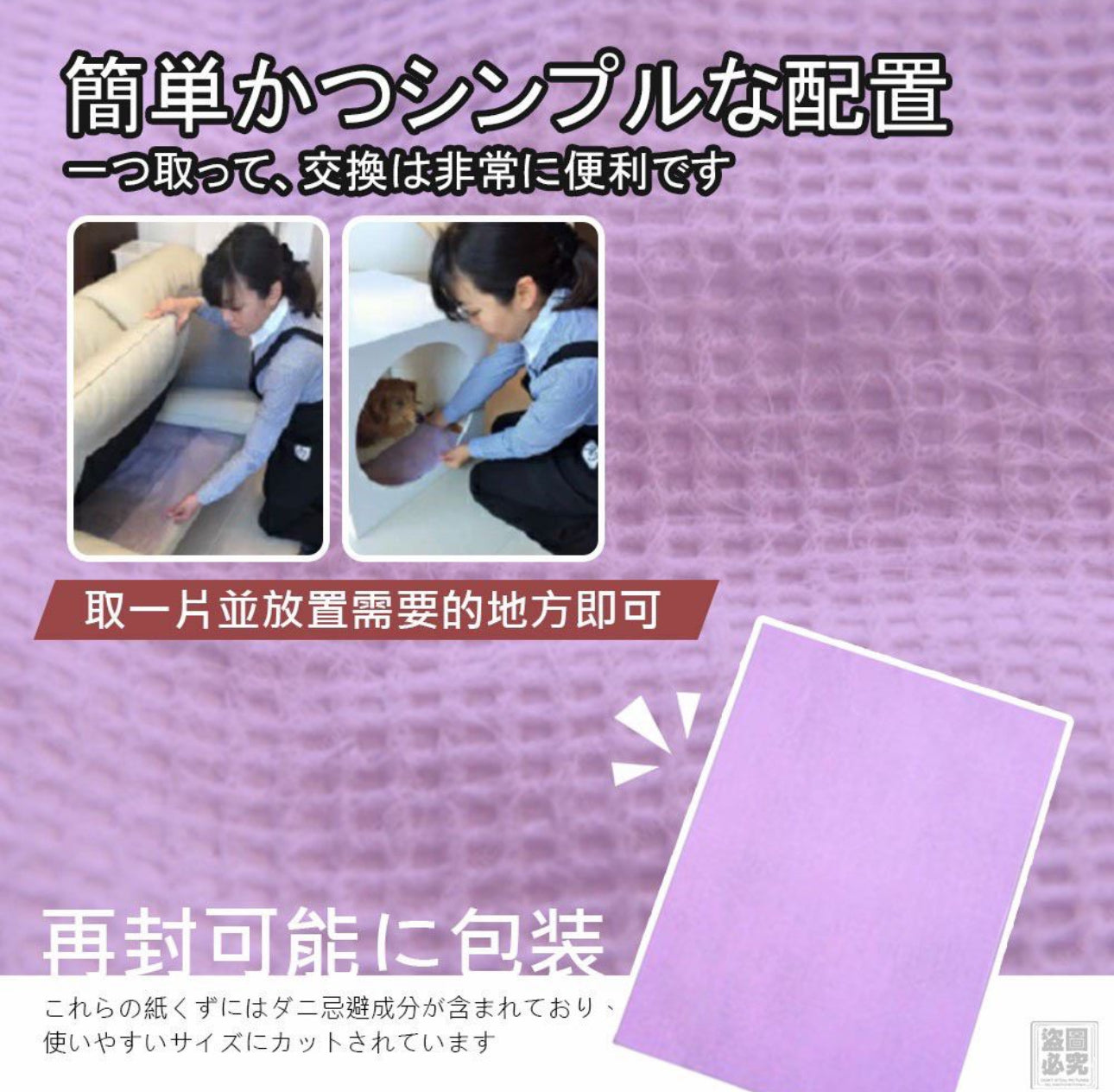 現貨❤️日本原裝製造 專業長效除蟎片(1袋)