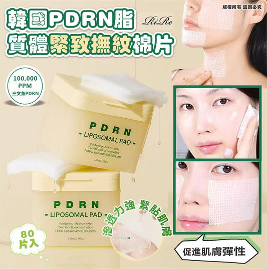 現貨❤️韓國 RIRE PDRN 脂質體緊緻撫紋棉片 (1盒80片)