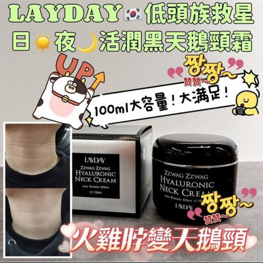 現貨❤️2024最新款LAYDAY 玻尿酸PDRN活潤黑天鵝頸霜 100ml