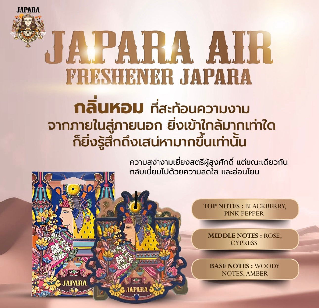 現貨❤️泰國🇹🇭Japara 最新款限定香氛卡(2張/套)🤩