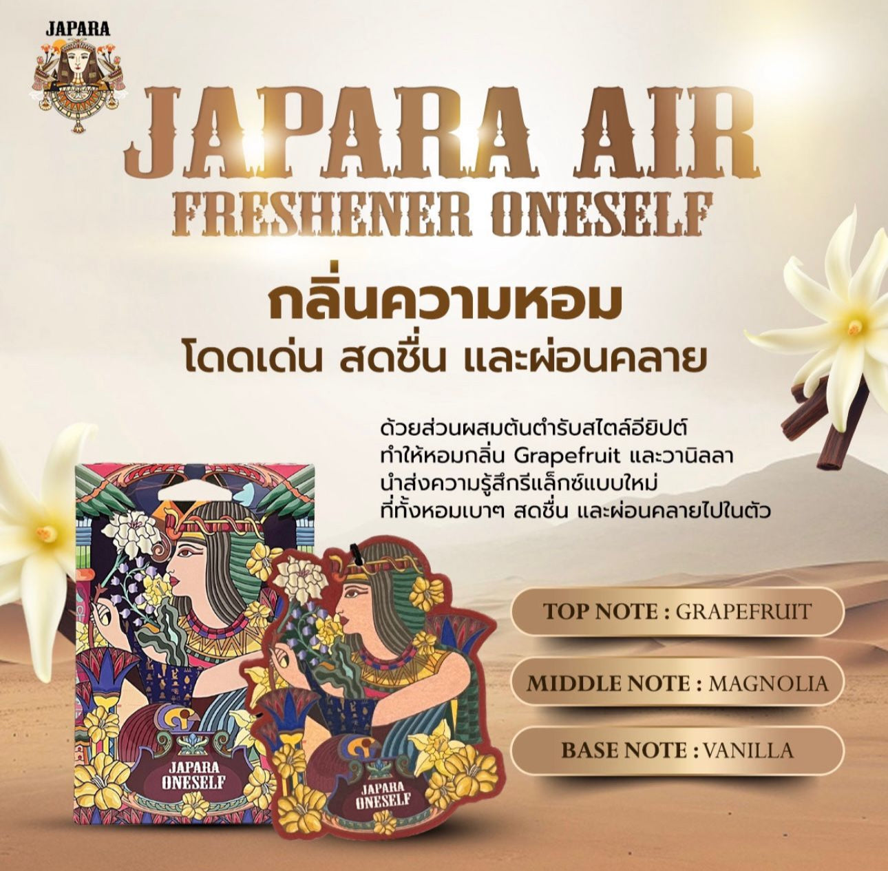 現貨❤️泰國🇹🇭Japara 最新款限定香氛卡(2張/套)🤩