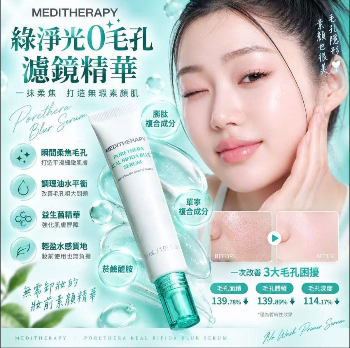 現貨❤️韓國🇰🇷MEDITHERAPY 綠淨光0毛孔濾鏡精華 30ml