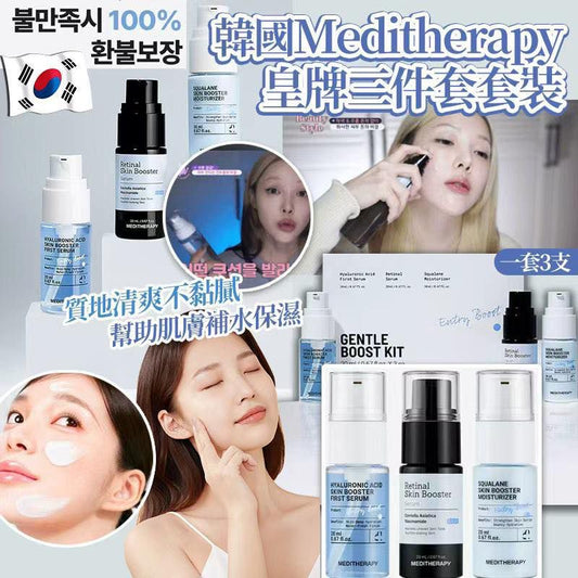 限量現貨❤️韓國 MEDITHERAPY  迷你日常三步驟旅行裝(每支20ml x 3款）👍