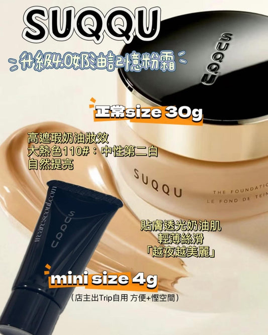 現貨❤️SUQQU   升級版4.0  金蓋奶油記憶粉霜 SPF30 PA++💕4g mini （免稅）