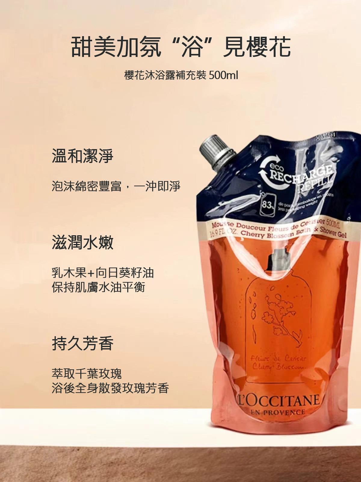 現貨❤️L'OCCITANE歐舒丹 櫻花沐浴露500ML【補充裝】