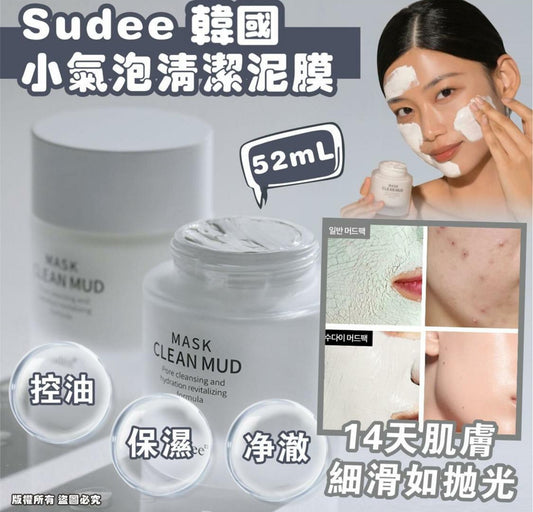 現貨❤️韓國Sudee 小氣泡清潔泥膜 52ml