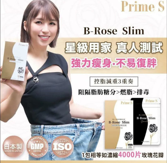 現貨❤️Prime S - B-Rose Slim黑薑玫瑰控脂丸(90粒) 一個月份量