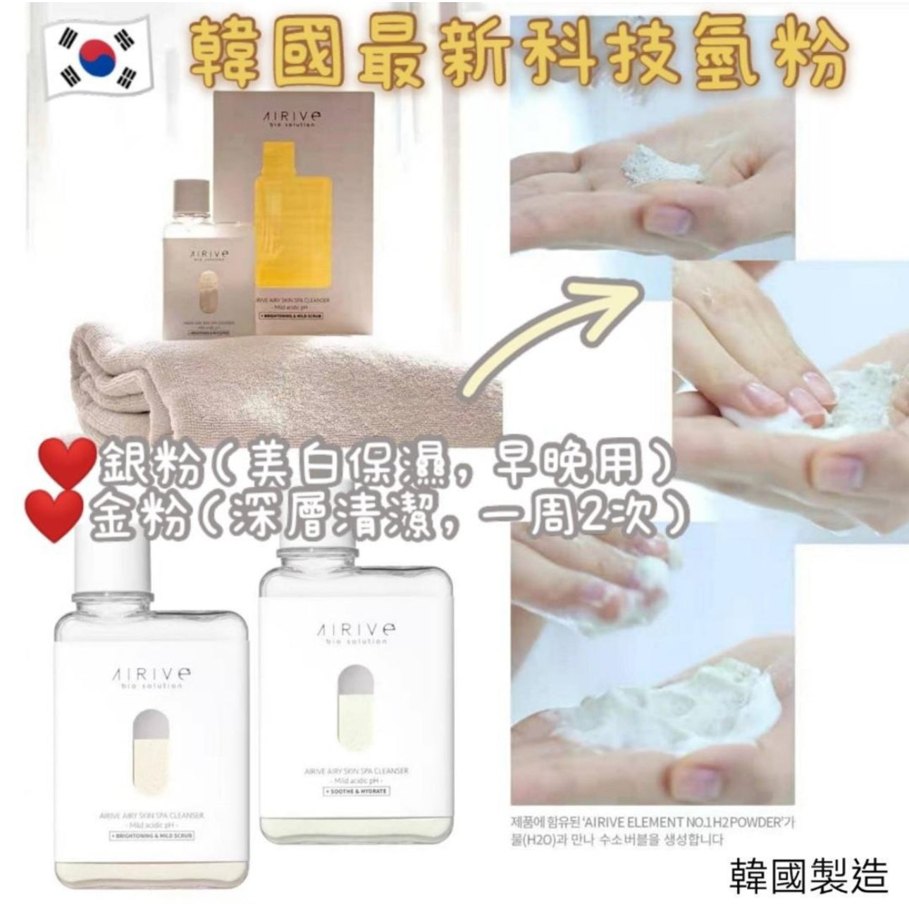 現貨❤️🇰🇷韓國 AIRIVE 2023加強版All-in-One 氫粉洗面銀粉50g💓