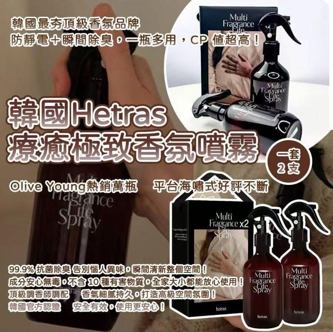 現貨❤️韓國Hetras.飯店療癒極致香氛噴霧300ml (2支/套)
