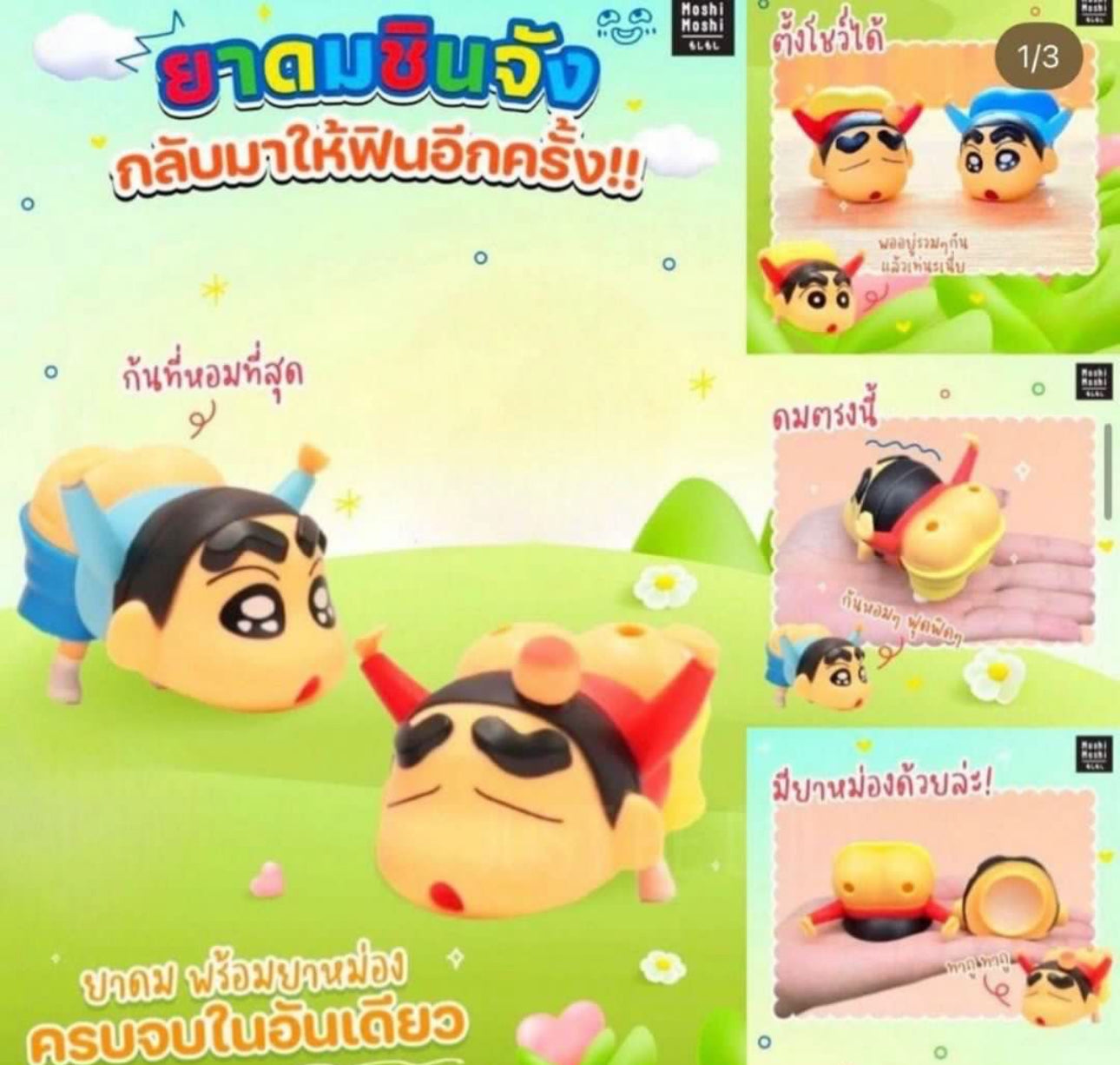 現貨❤️Moshi Moshi x蠟筆小新限量版🇹🇭2in1 草本鼻通