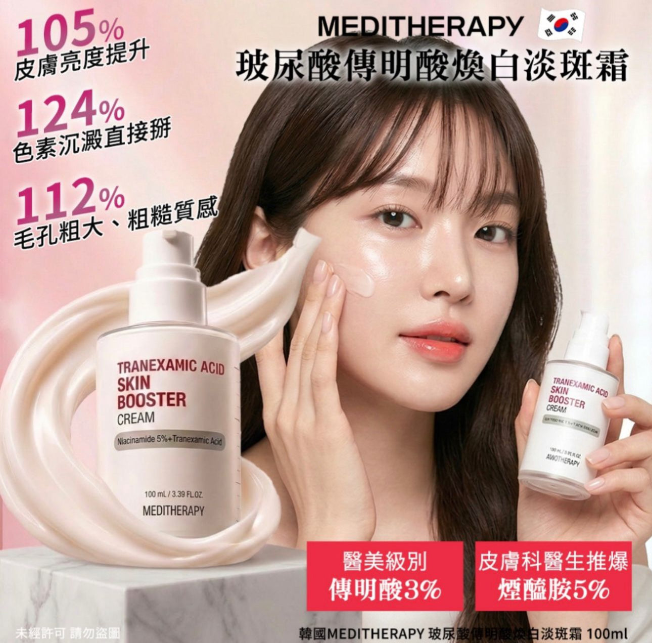 現貨❤️韓國 MEDITHERAPY玻尿酸傳明酸煥白淡斑霜100ml