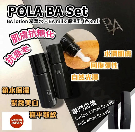 現貨❤️POLA 套裝BA lotion 精華水 [8ml] + BA 保濕乳 [8ml] (有盒)