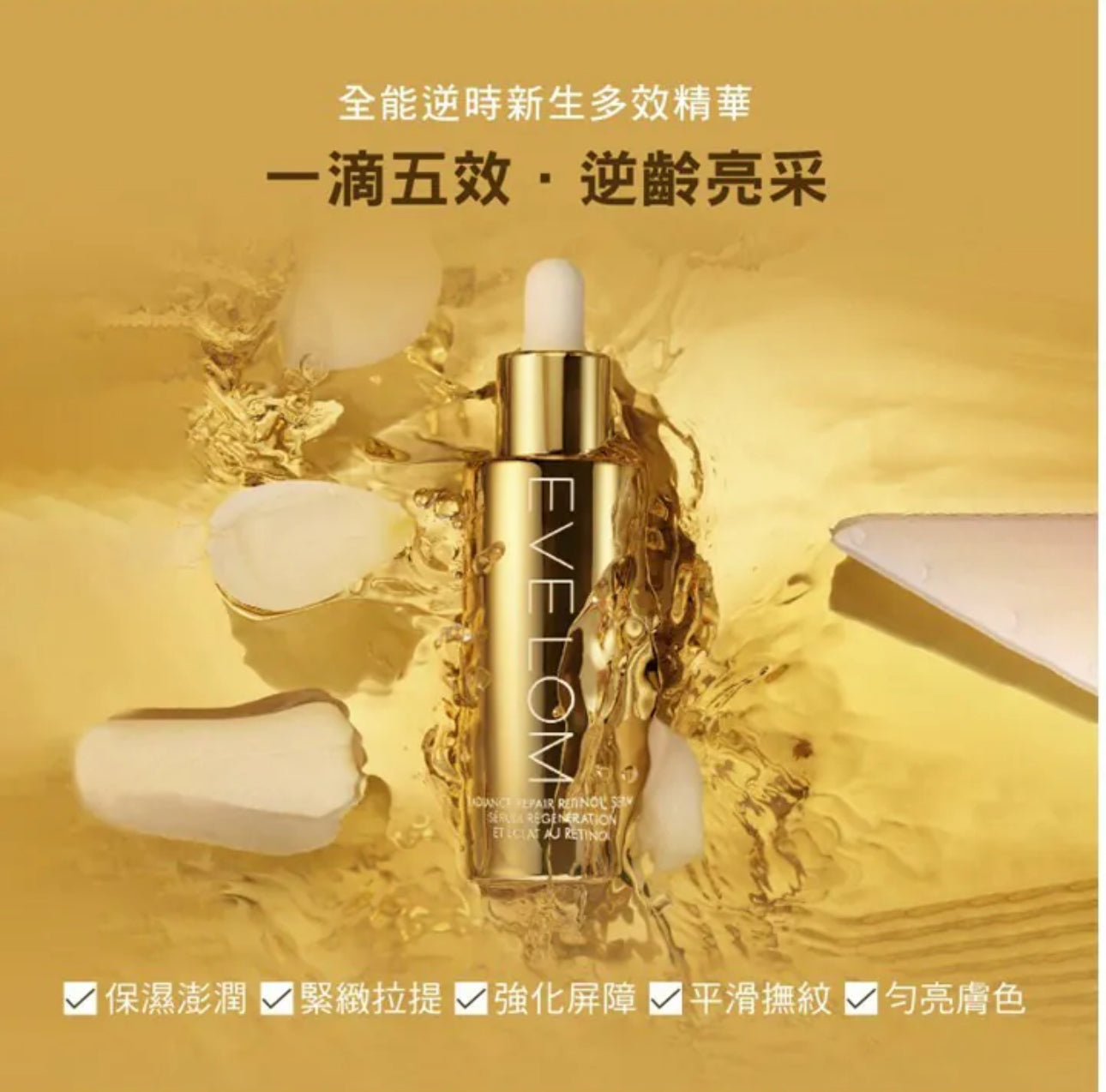 現貨❤️EVE LOM 視黃醇 A醇 全能逆時新生多效精華 9.5ml (港免)