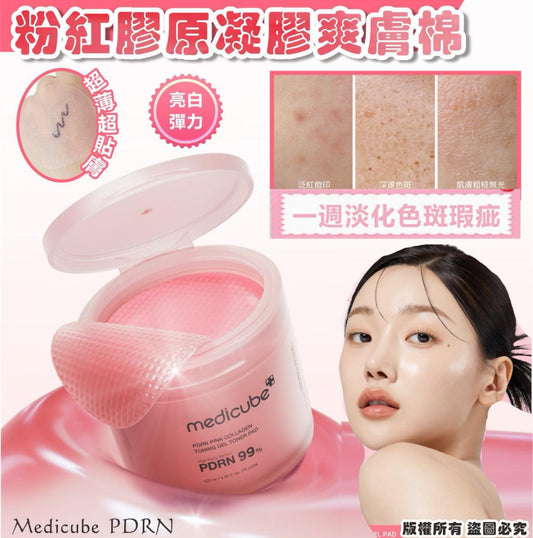 現貨❤️Medicube [NEW] PDRN粉紅膠原凝膠爽膚棉70片