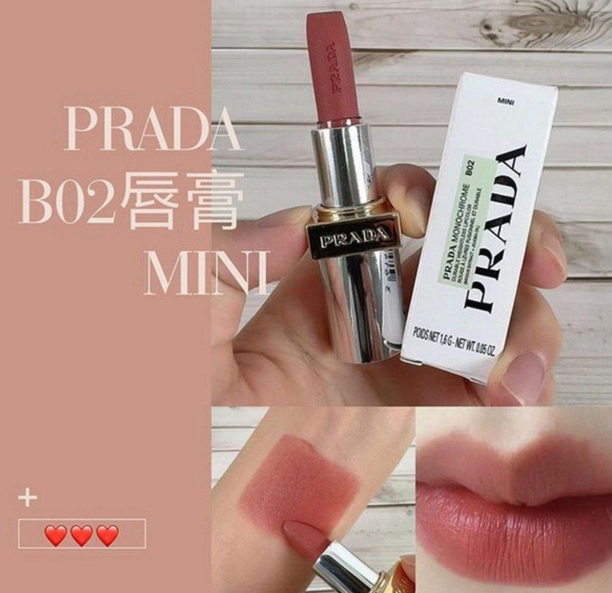現貨❤️PRADA絲絨唇膏 #B02霧杏棕 Mini Size 1.3g