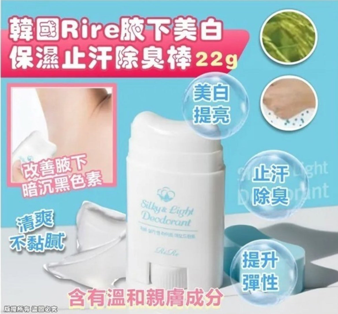 現貨❤️韓國Rire腋下美白保濕止汗除臭棒(22g)