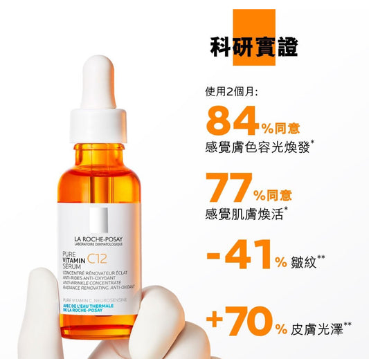 現貨❤️La Roche Posay Pure Vitamin C12 Serum 30ml維他命C12 抗皺亮肌精華 30ml