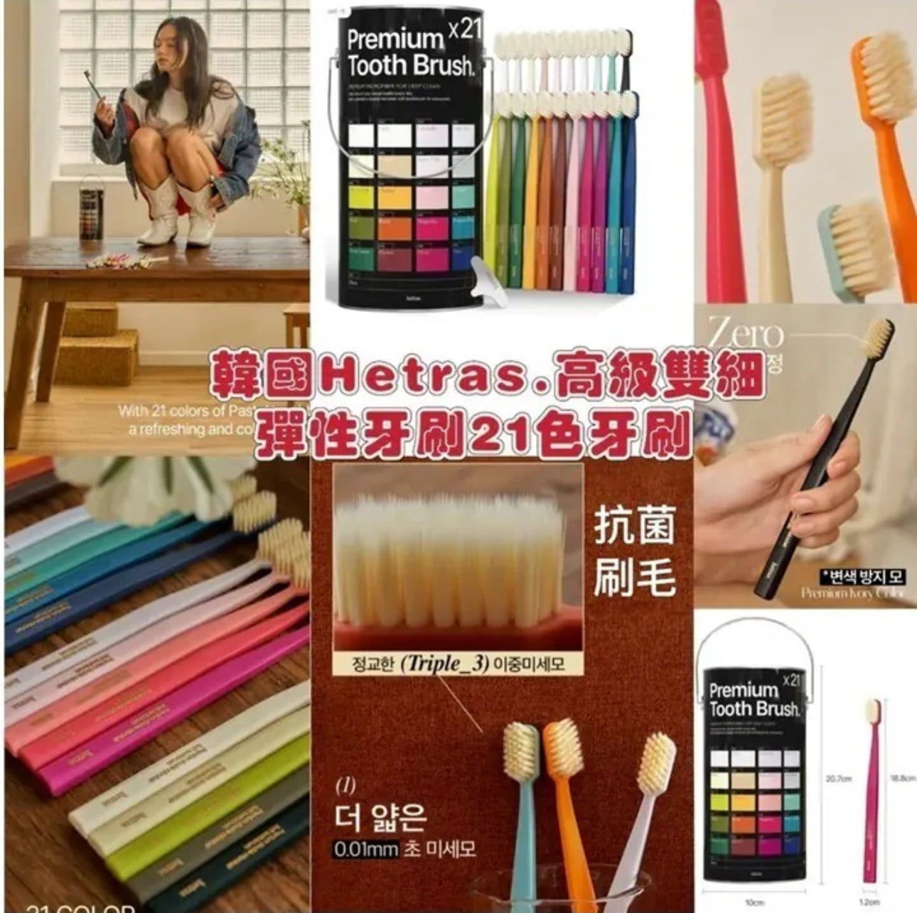 現貨❤️韓國Hetras.高級雙細彈性牙刷21色牙刷