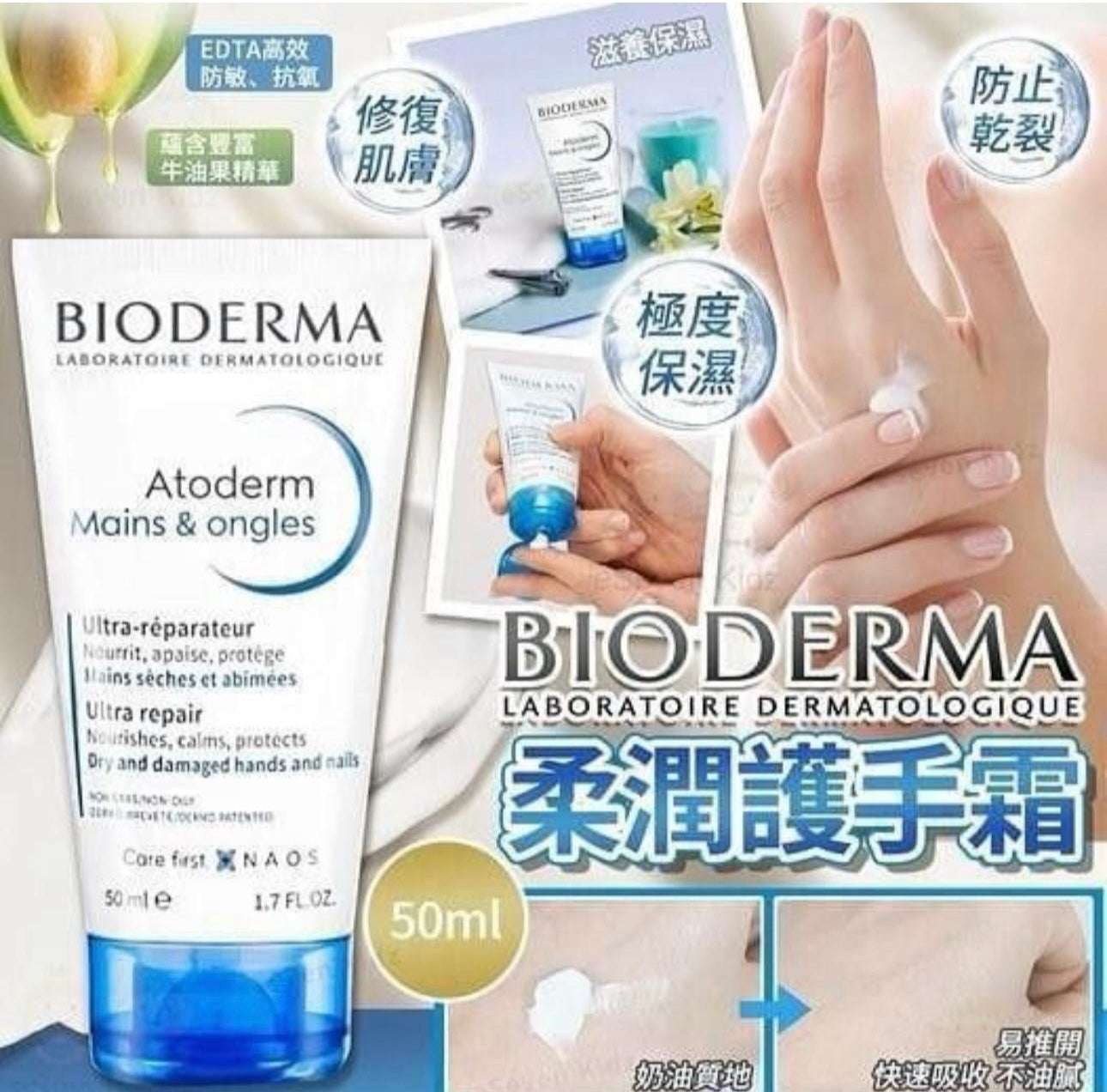 現貨❤️Bioderma 柔潤護手霜50ml（1套2支）